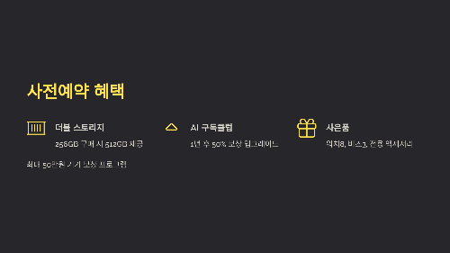 사전예약 혜택 요약