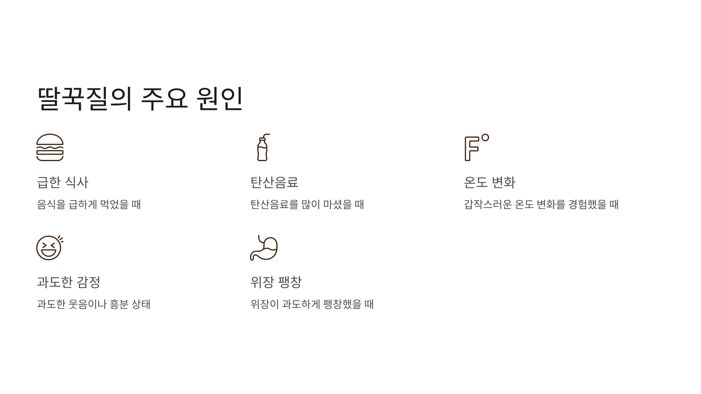 딸꾹질 멈추는 방법