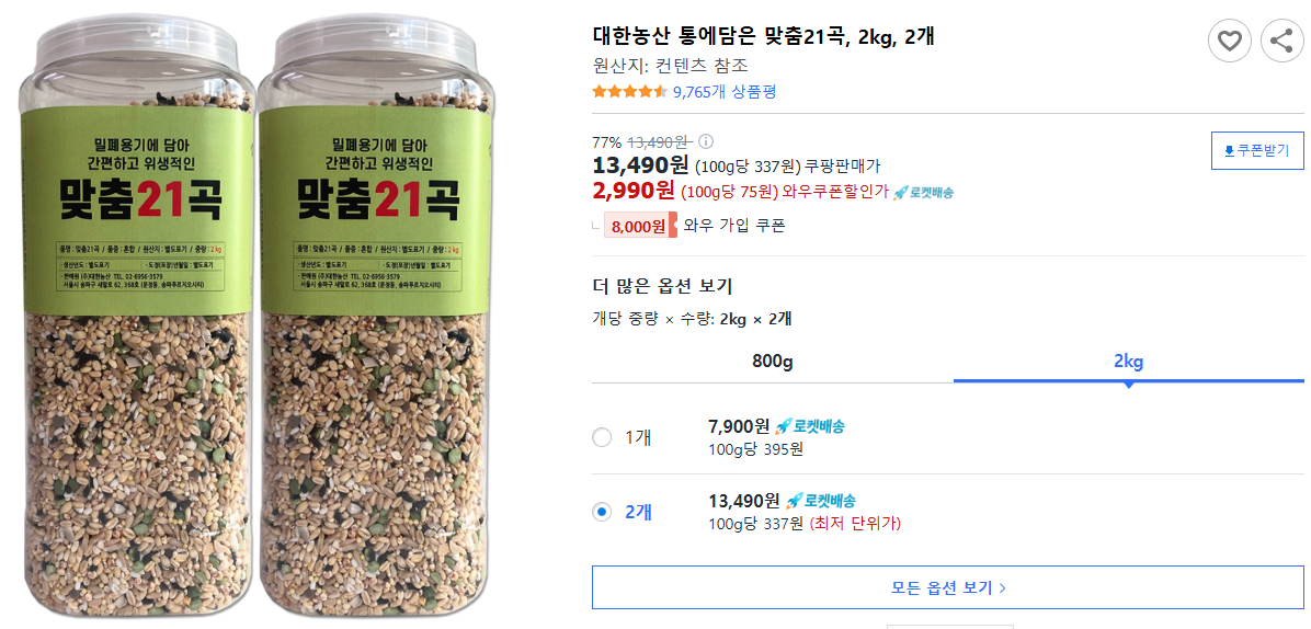 대한농산-통에담은-맞춤21곡,-2kg,-2개