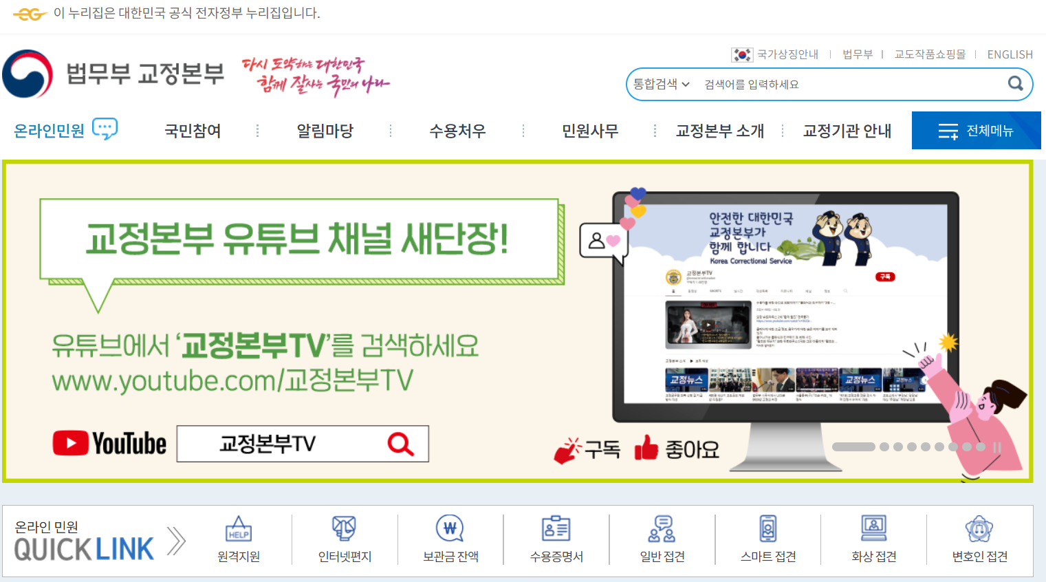 법무부 홈페이지