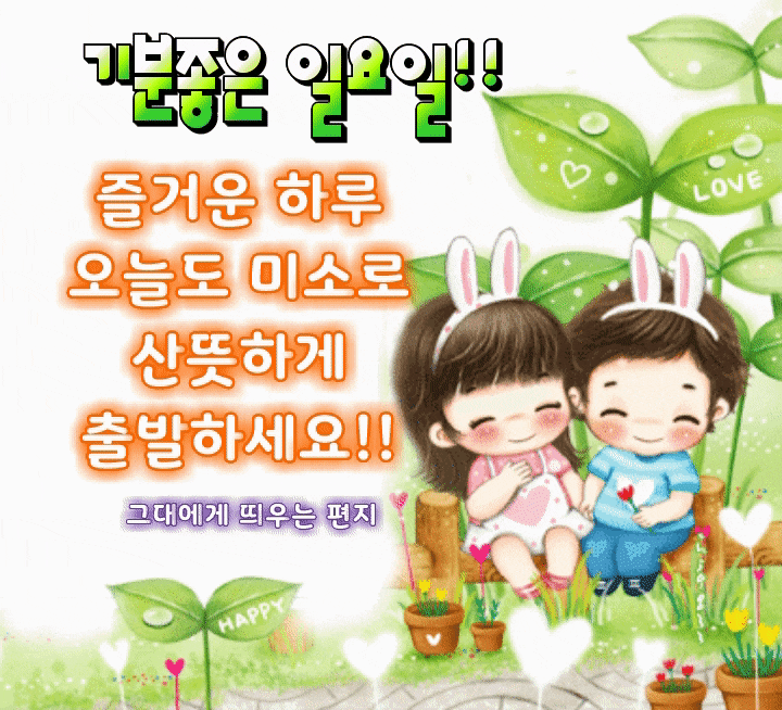 2. 일요일 인사말 4