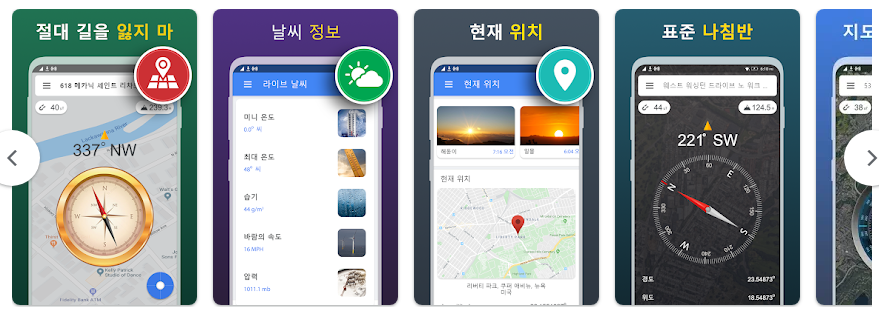 무료 나침반 어플, 디지털 나침반, GPS 나침반 보기