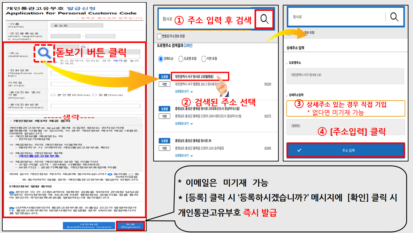 개인통관고유부호 발급 방법
