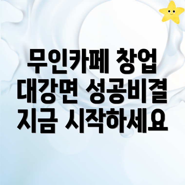 무인카페 창업