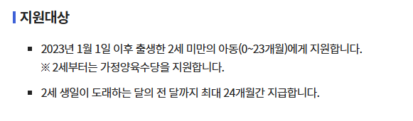 부모급여 지원 대상
