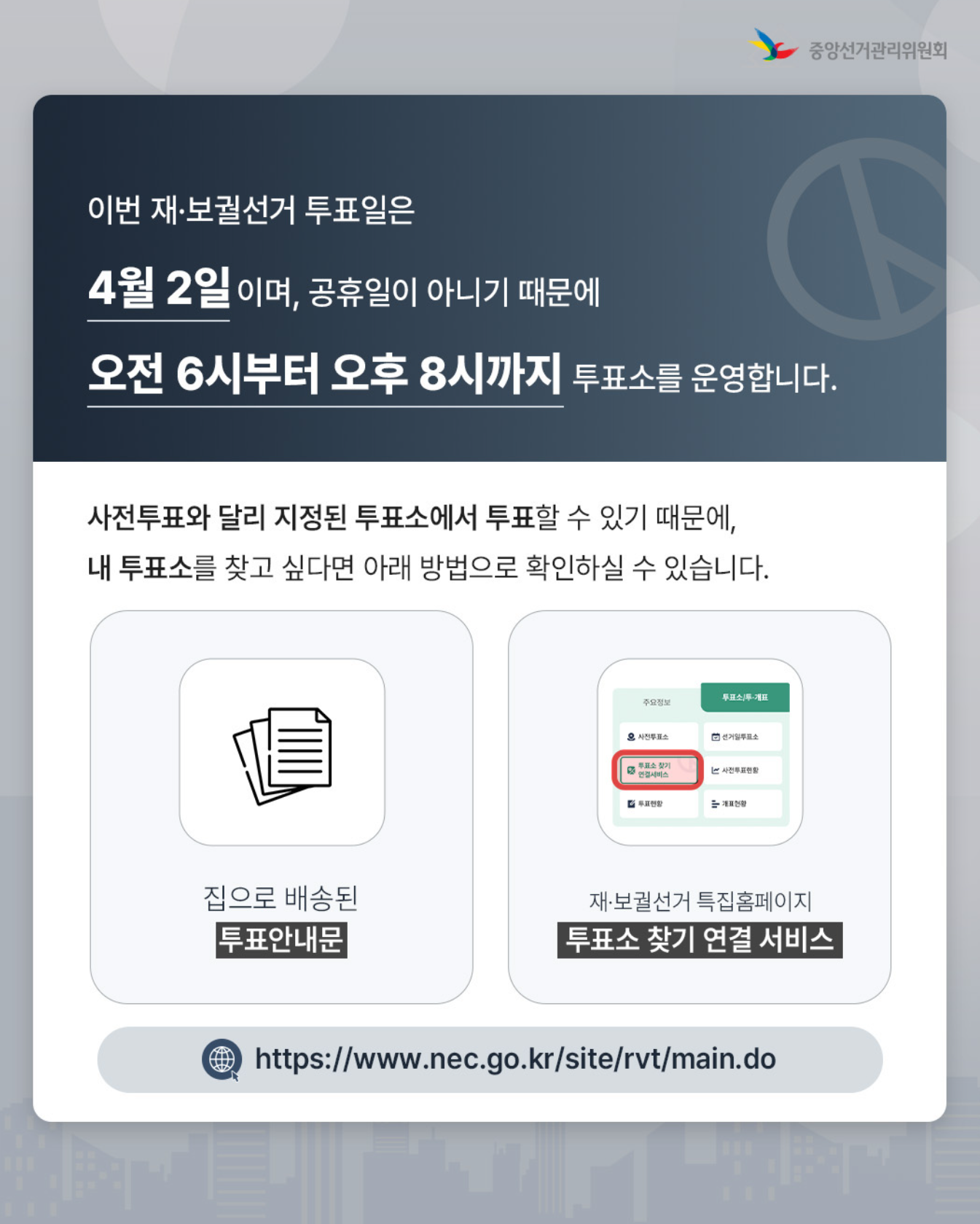 2025 구로구 사전투표소 위치 일정 재보궐선거