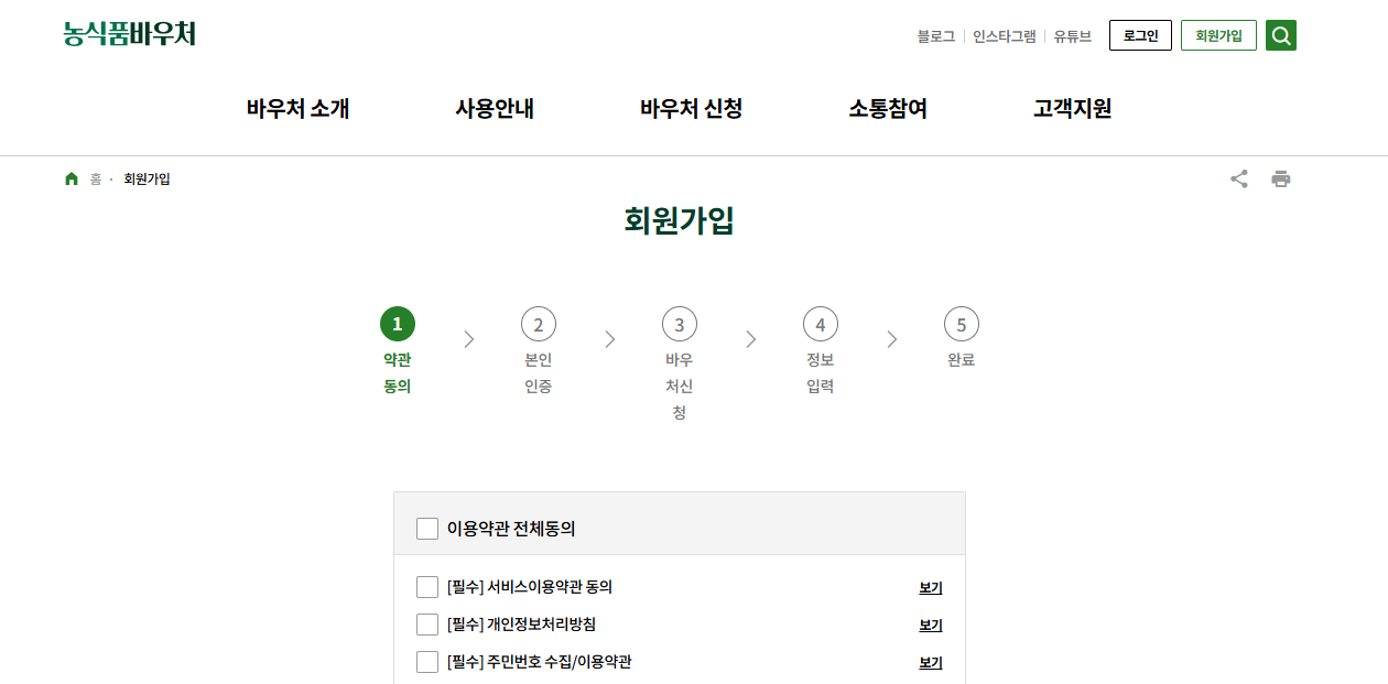 농식품바우처 신청방법