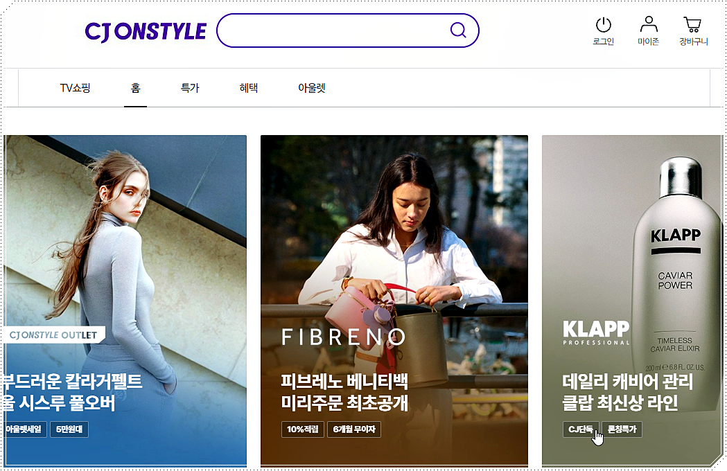 CJ온스타일