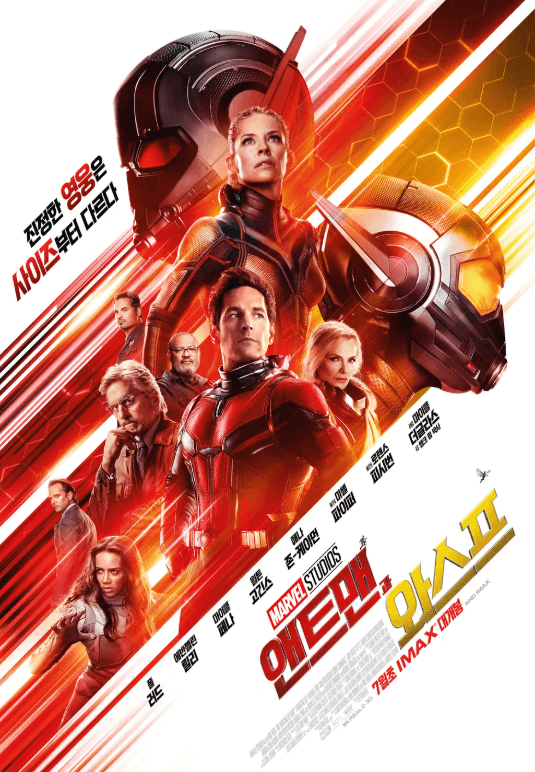 앤트맨과 와스프