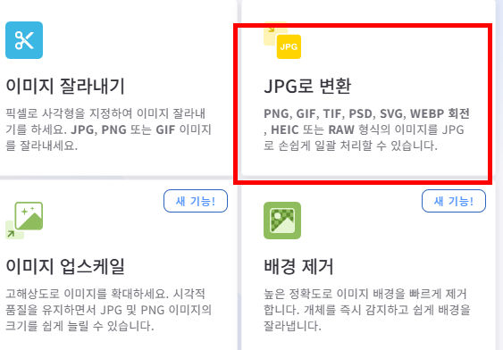 heic jpg 변환 사이트 소개