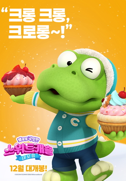 뽀로로 극장판 스위트캐슬 대모험&#44; 예매&#44; OTT&#44; 쿠키&#44; 줄거리