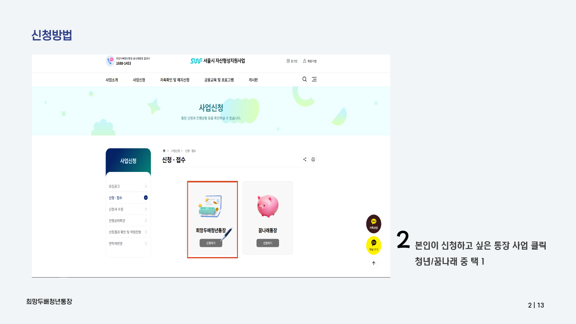 희망두배청년통장 신청방법(2)