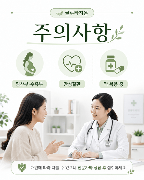 글루타치온 효능