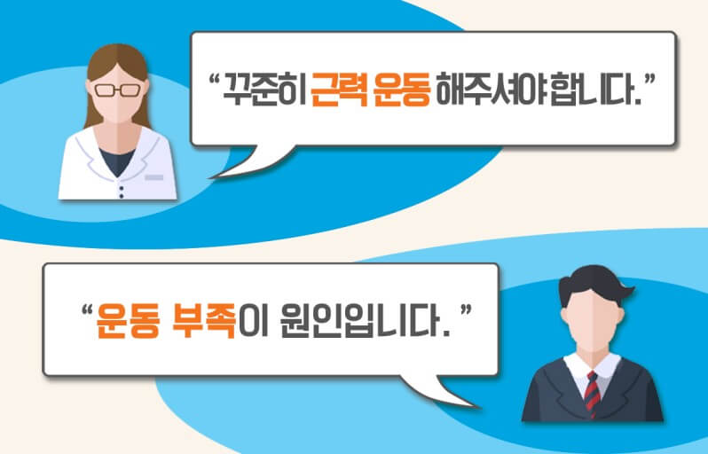 근력운동 필수