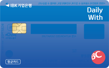 IBK기업은행 DailyWith 카드(데일리위드 카드)