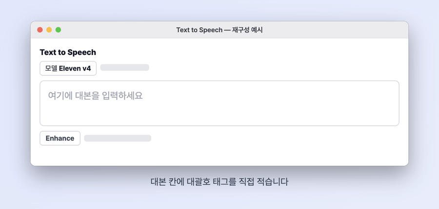 맥 앱 창에서 Text to Speech 대본 칸에 [whispers