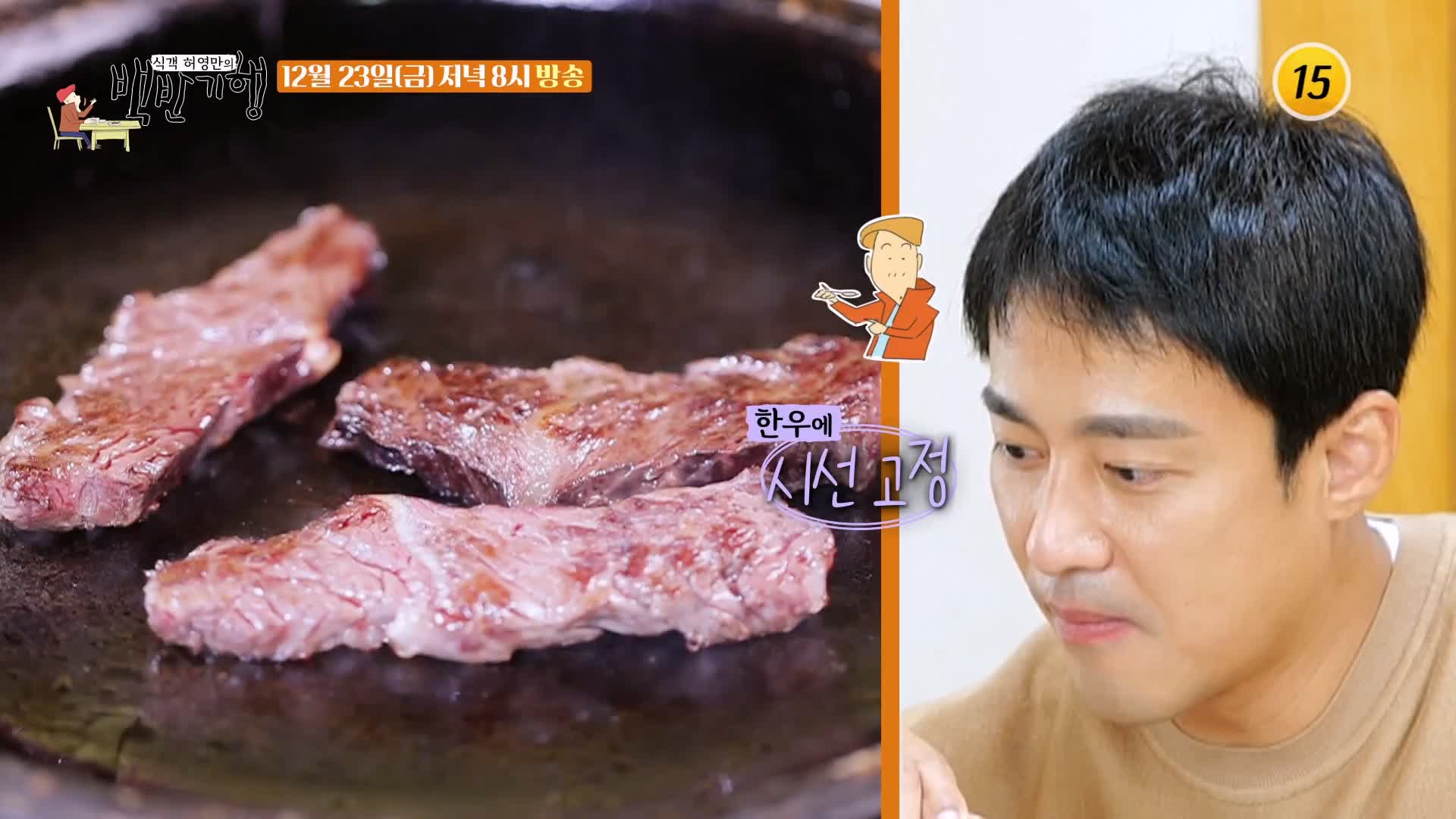 식객 허영만 백반기행 2022 한우특집 고주원 편 업진살 토시살 제비추리 소 한마리 통째로 정육 한우 밥상 전남 해남 맛집 소개