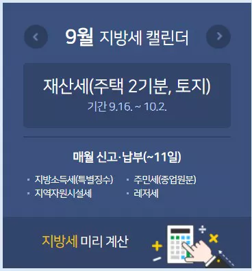 9월 재산세 납부 화면