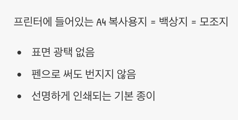 우리가 매일 쓰는 A4용지가 바로 그것!