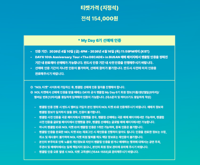 데이식스 부산 콘서트