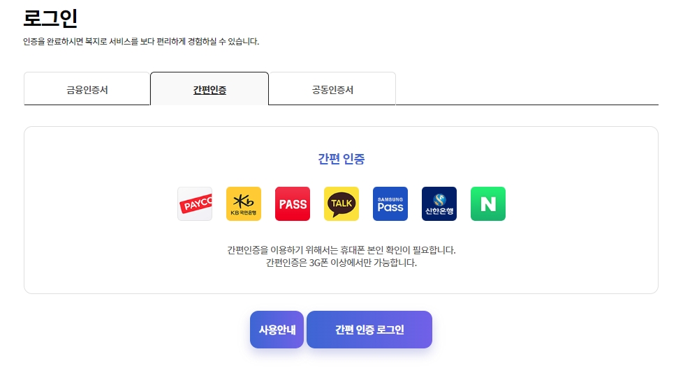 희망이음 사회서비스 정보시스템