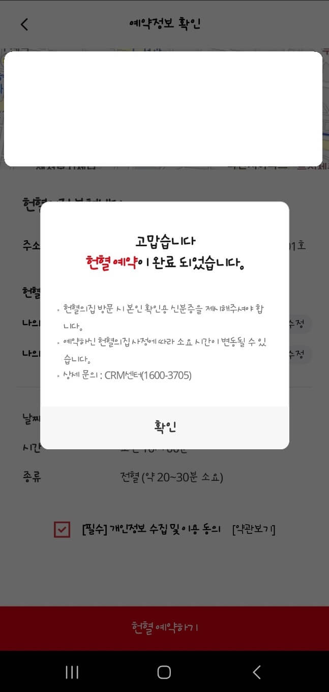 헌혈 예약방법 레드커넥트 회원가입