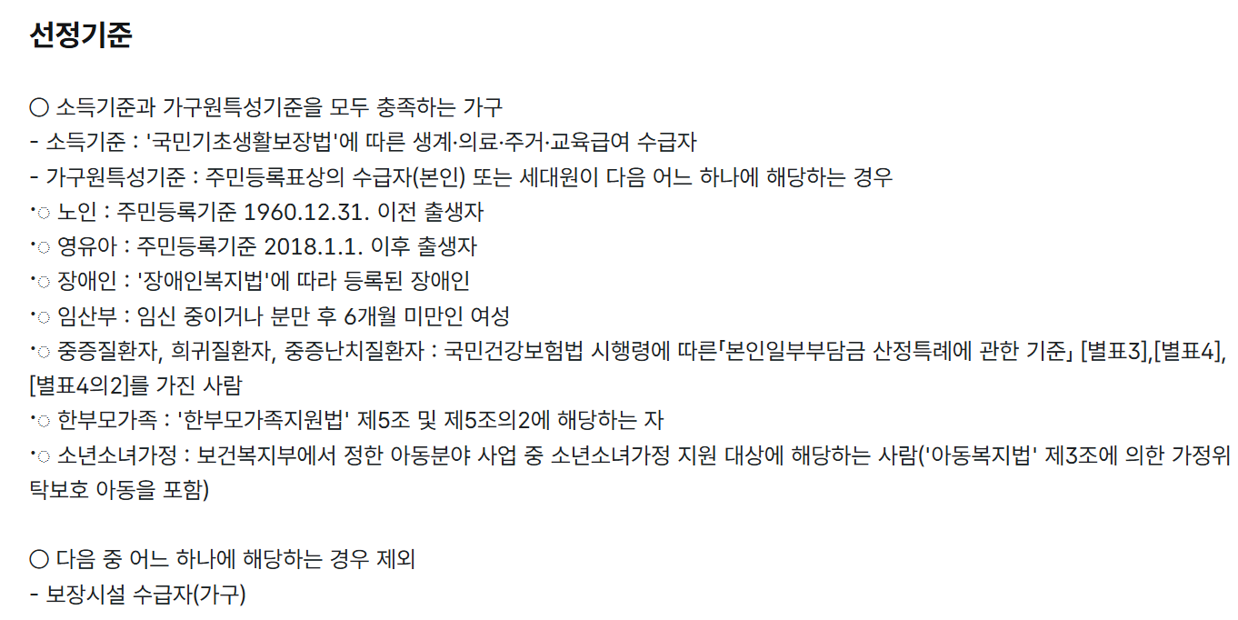 에너지 바우처 신청자격 기준2