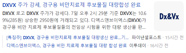 DXVX-관련-기사-캡처-이미지