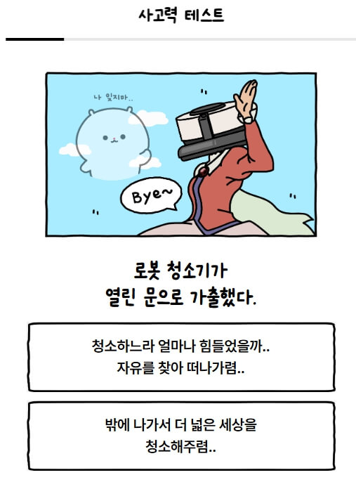 방구석 연구소 사고력 테스트 바로가기