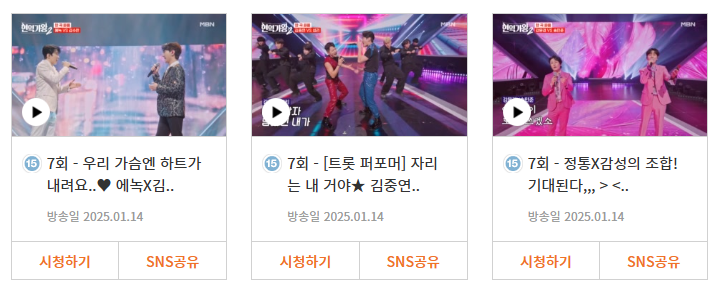 현역가왕2 투표하기 탈락자