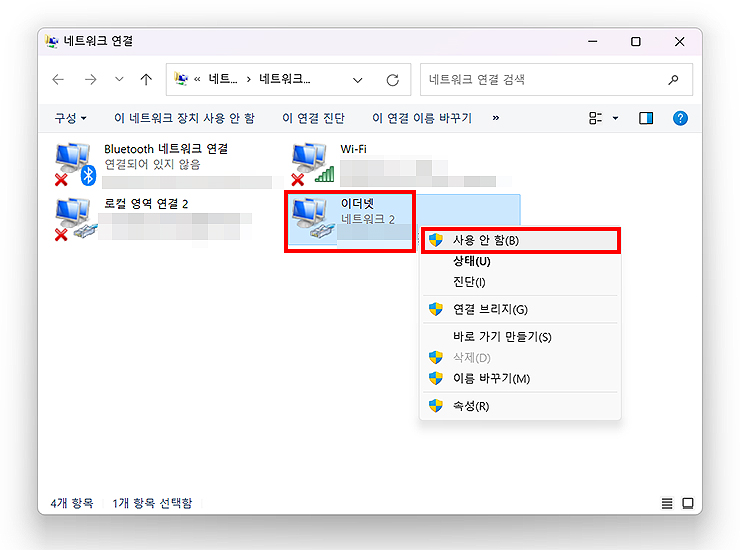 네트워크-연결-이더넷-연결-끊기
