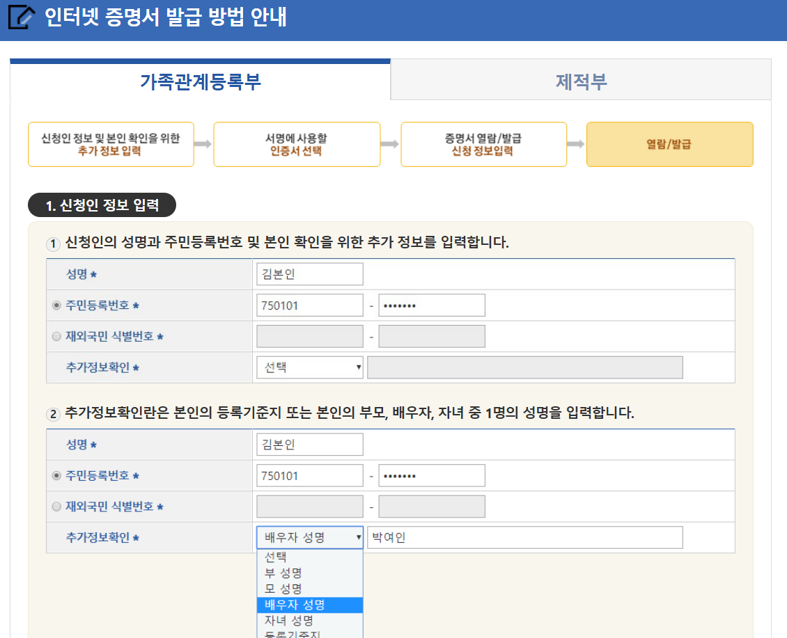 가족관계증명서 발급 안내