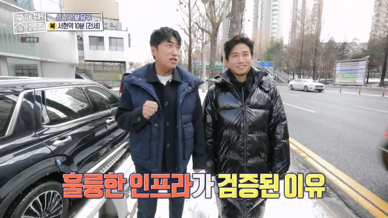 구해줘홈즈 성남시 분당구 서현동 <이 집 좋아분당!> 매물 가격 및 구조 인테리어 리모델링 최종선택 소개 다시보기
