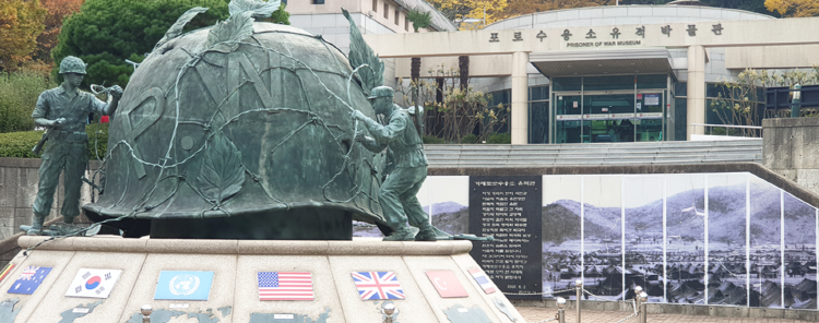 거제 포로수용소 유적공원