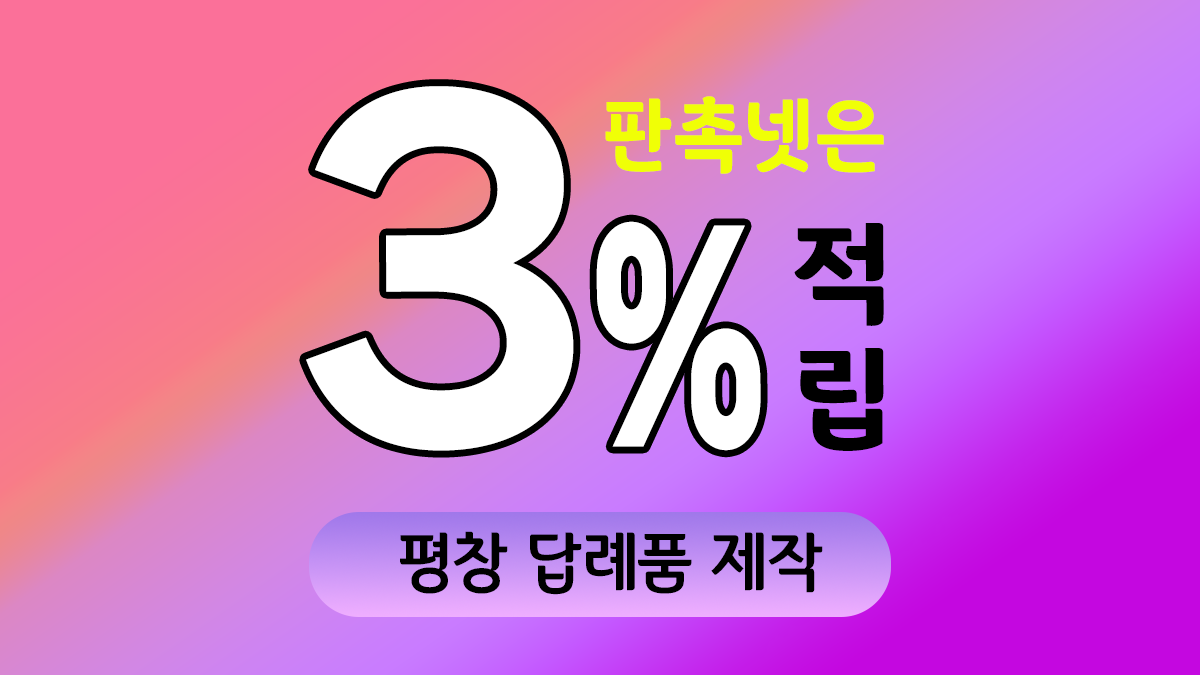 평창 답례품 제작 대표이미지