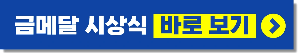 양궁 김우진 금메달