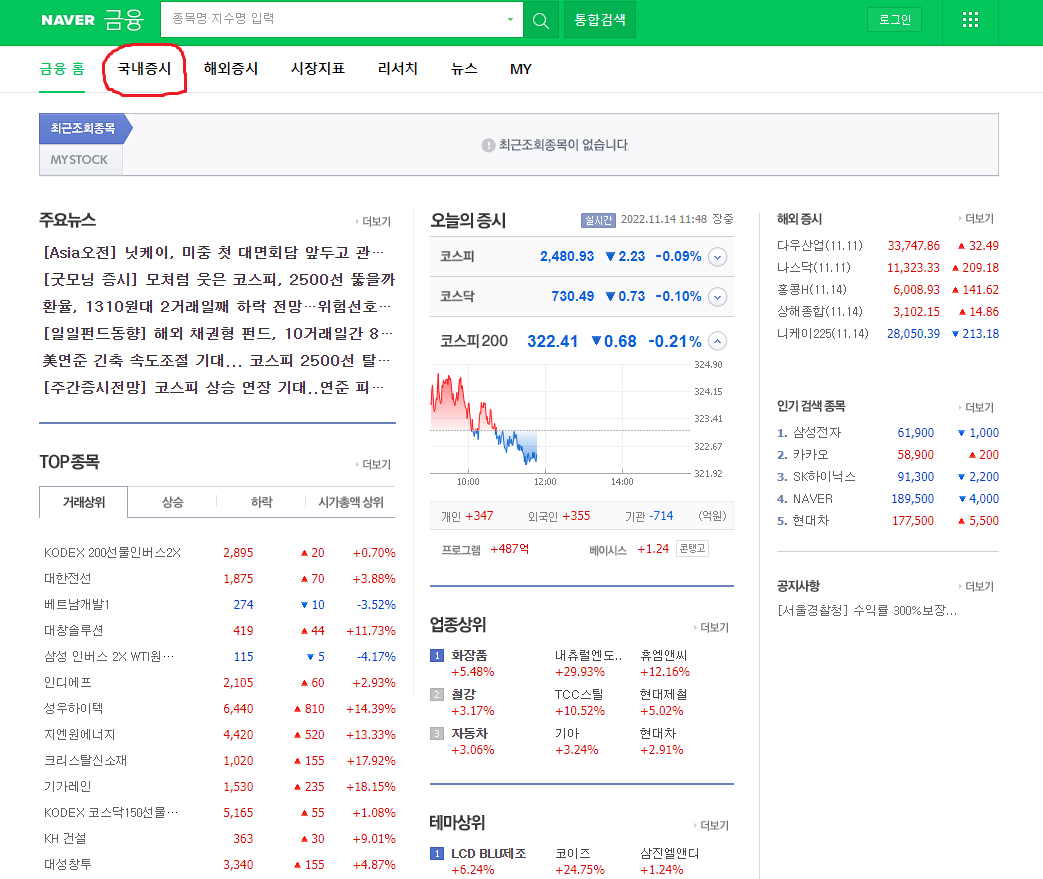 네이버 금융 캡쳐1