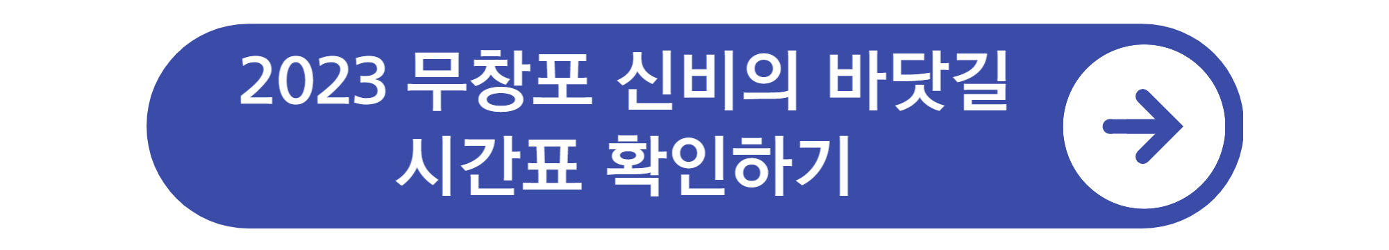 무창포 신비의 바닷길 주꾸미 도다리 축제