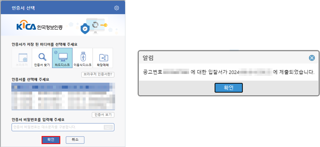 KEPCO 지문인식 예외신청으로 투찰하기