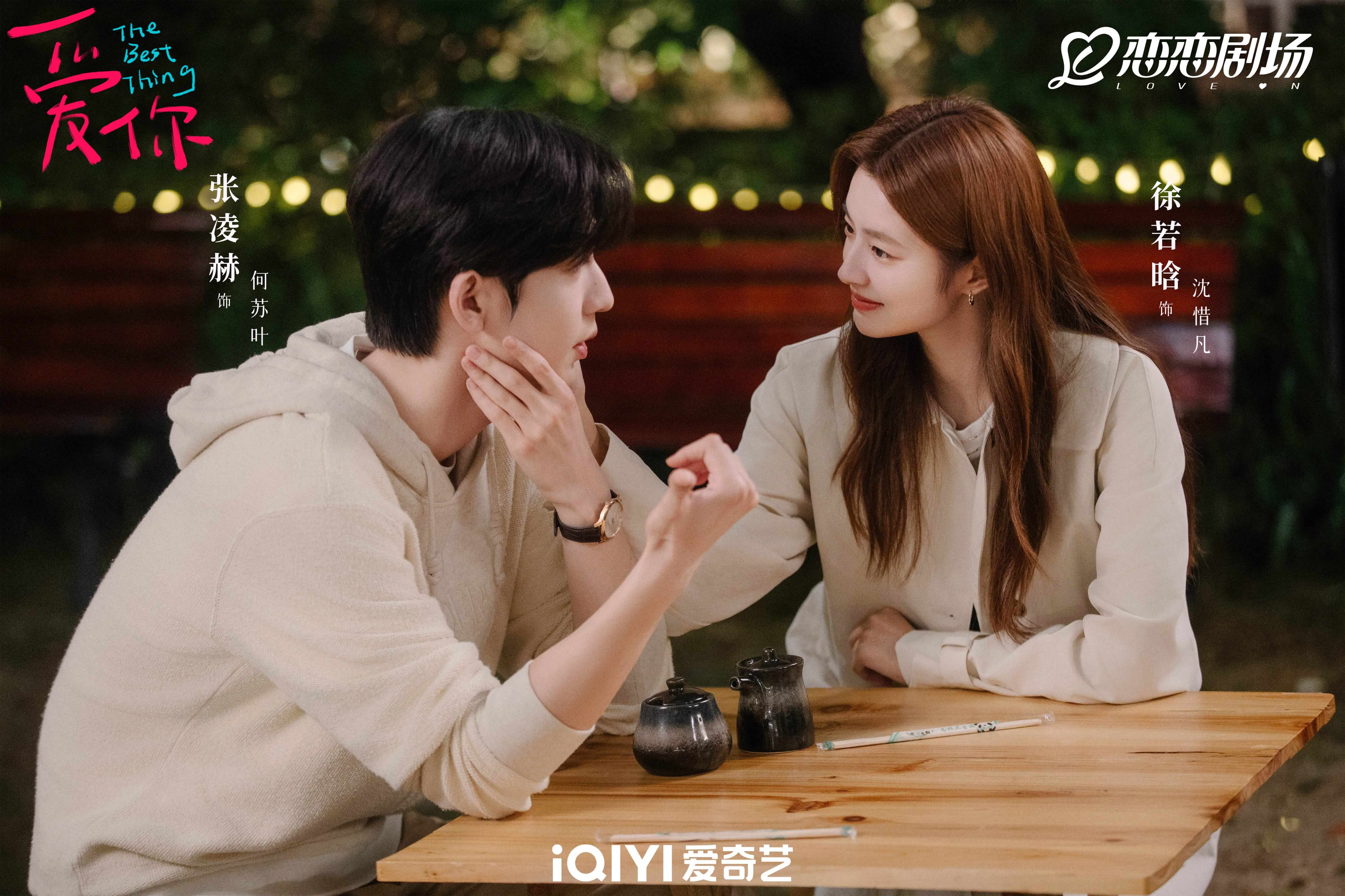 애니: 널 사랑해(爱你) 줄거리 출연진 다시보기 중드 로맨스 추천