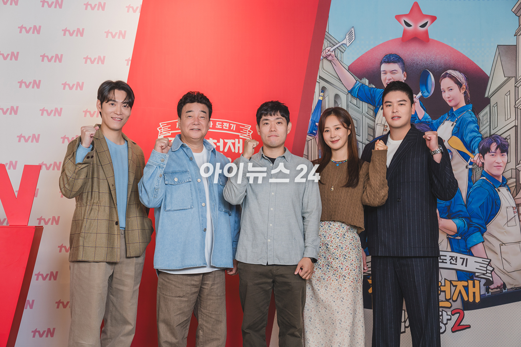 tvN '장사천재 백사장2' 제작발표회에 참석한 존박 백종원 이우형PD 권유리 이장우 [사진=tvN]