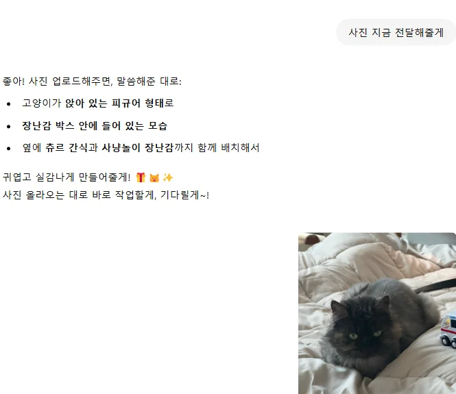 챗 지피티 피규어 만들기
