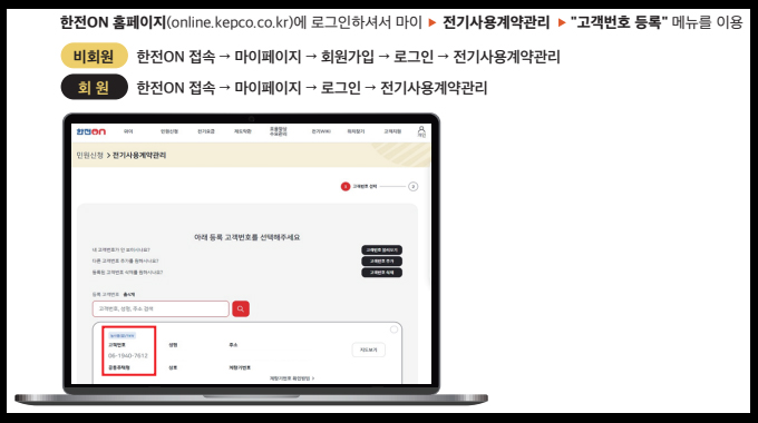한국전력 홈페이지에서 고객번호 확인하는 방법