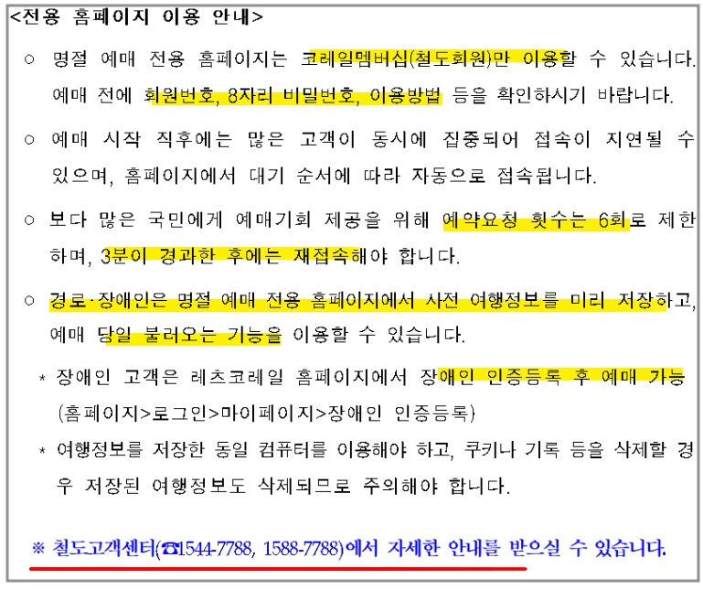 코레일 승차권 예매 전용페이지