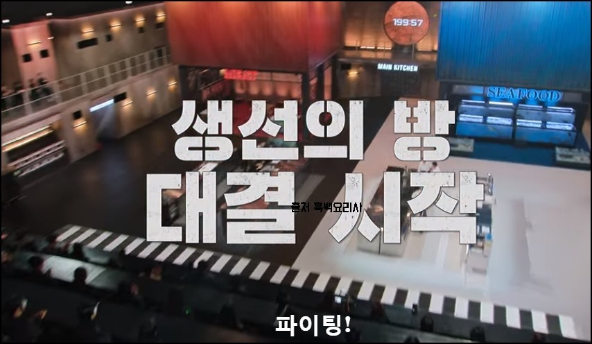흑백요리사 출연진 심사위원 줄거리
