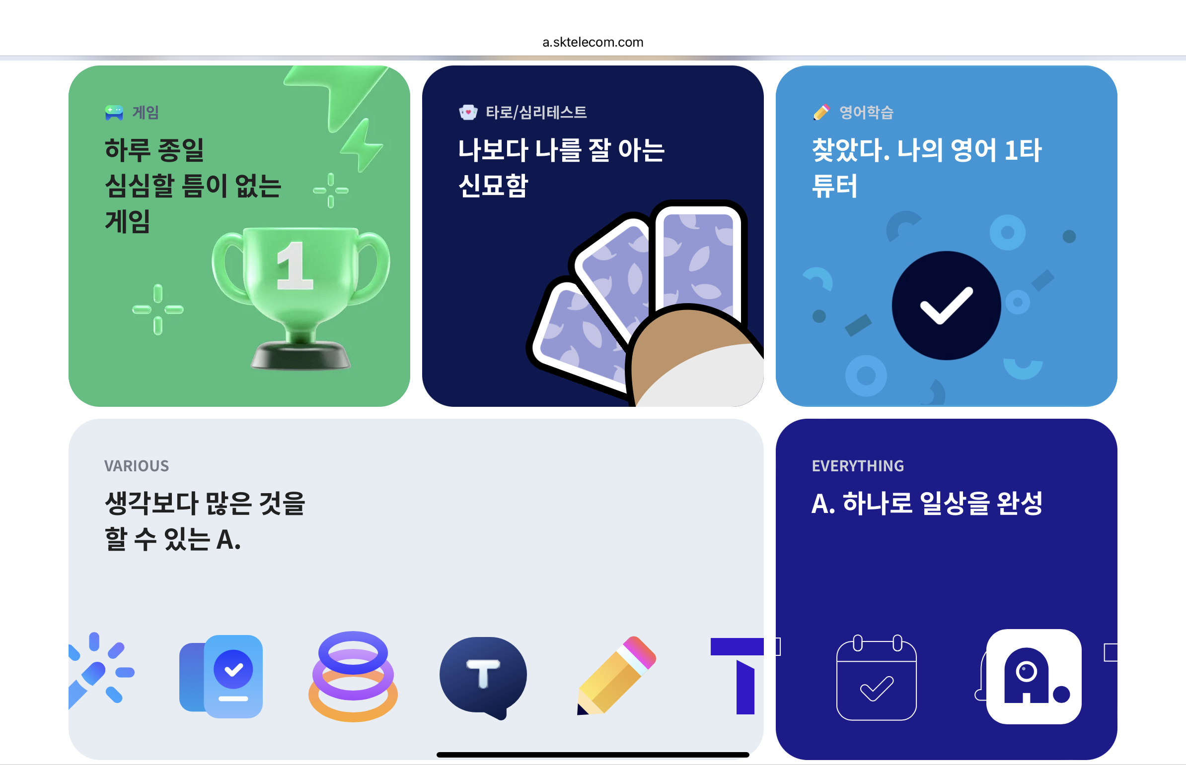 에이닷 기능소개