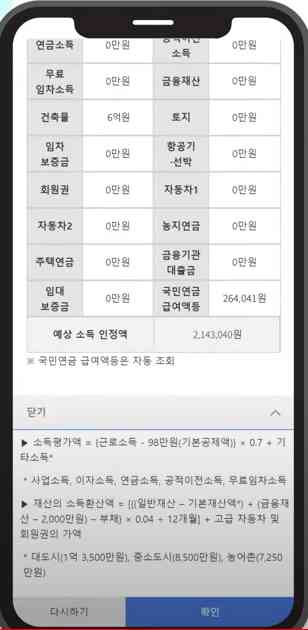 기초연금 소득인정액 모의계산 가이드(국민연금공단)
