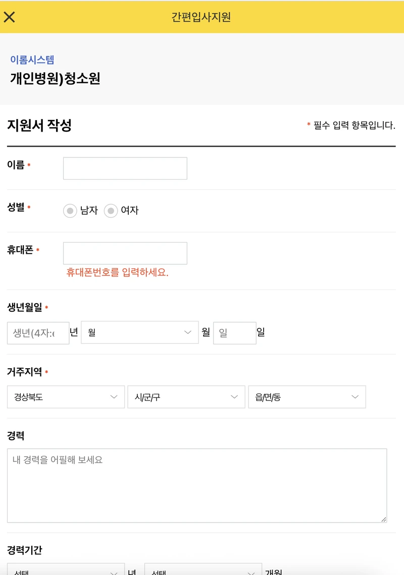 경산영천교차로-간편입사지원-지원서