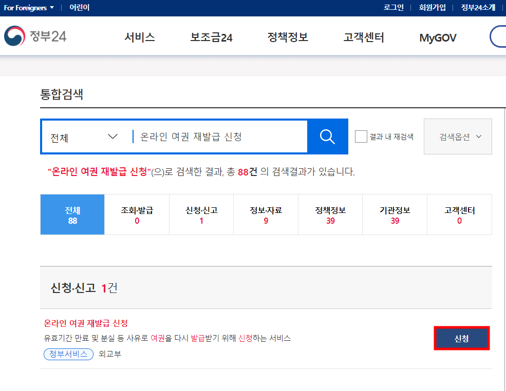 온라인-여권-재발급-신청-방법-2