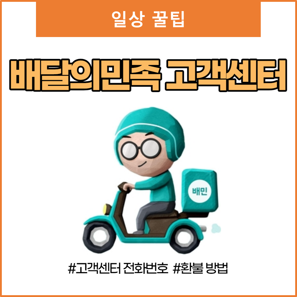 배달의 민족 예약 주문
